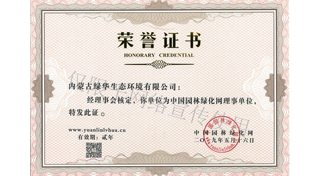 標(biāo)題：綠化網(wǎng)理事單位
瀏覽次數(shù)：1755
發(fā)表時(shí)間：2019-10-26