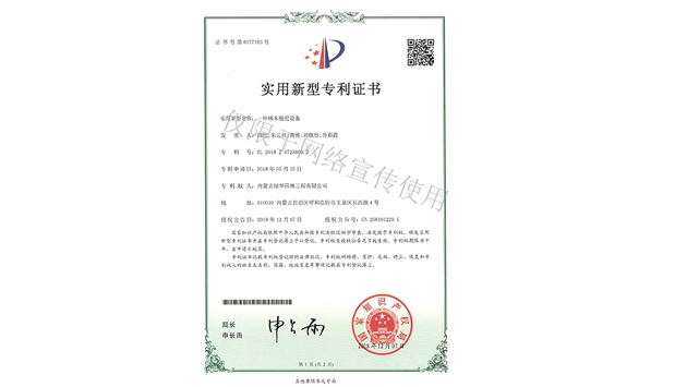 標題：林木施肥設備
瀏覽次數：1667
發(fā)表時間：2019-10-26
