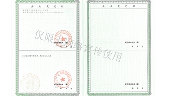 標(biāo)題：企業(yè)資質(zhì)
瀏覽次數(shù)：1758
發(fā)表時(shí)間：2019-10-26