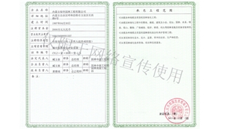 標(biāo)題：資質(zhì)副本
瀏覽次數(shù)：1850
發(fā)表時(shí)間：2019-10-26