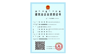 標(biāo)題：市政資質(zhì)副本
瀏覽次數(shù)：2090
發(fā)表時(shí)間：2021-08-23