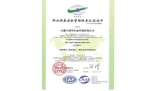 標(biāo)題：職業(yè)健康安全管理體系認(rèn)證證書
瀏覽次數(shù)：1793
發(fā)表時(shí)間：2021-05-08